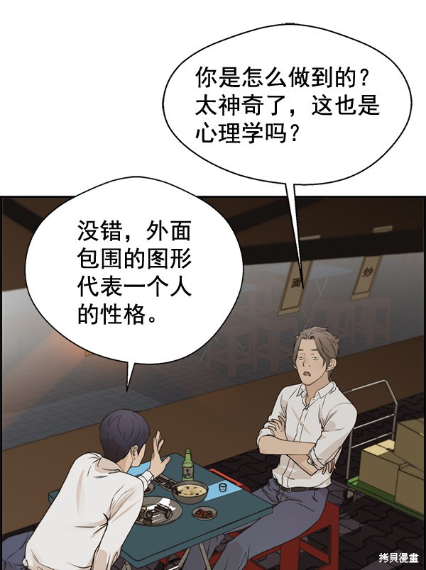 男子汉 第35话 第54页