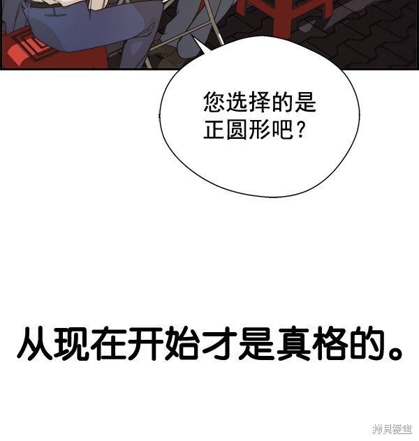男子汉 第35话 第55页