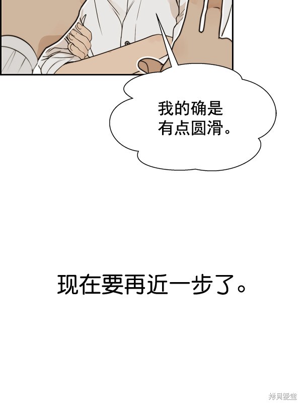 男子汉 第35话 第57页
