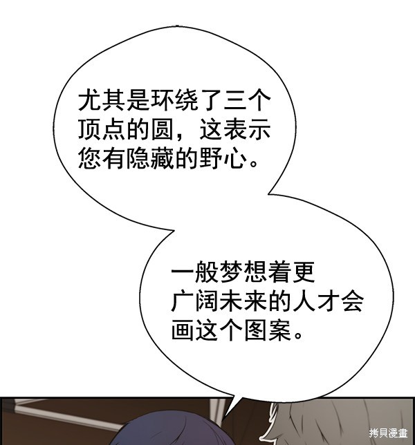 男子汉 第35话 第58页