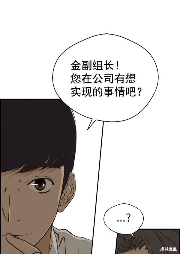 男子汉 第35话 第60页