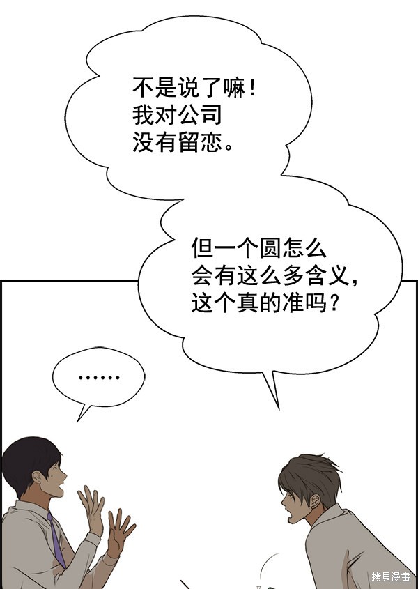 男子汉 第35话 第62页