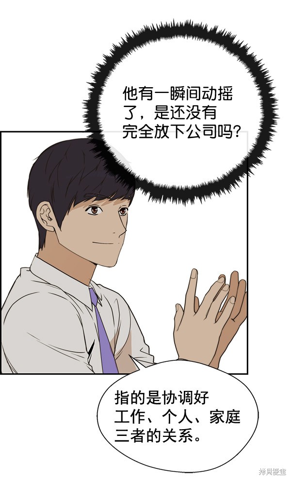 男子汉 第35话 第64页