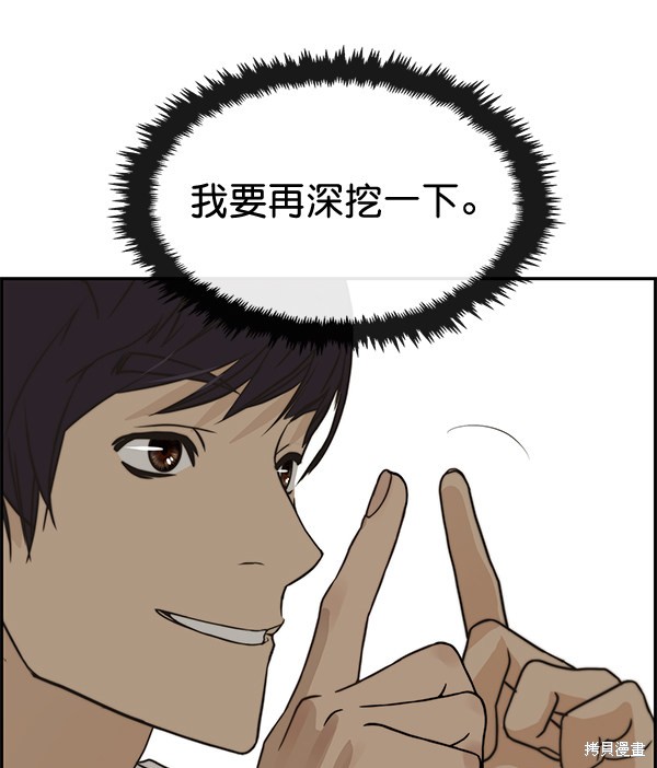 男子汉 第35话 第68页