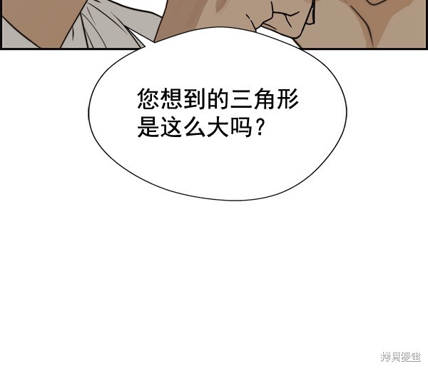 男子汉 第35话 第69页