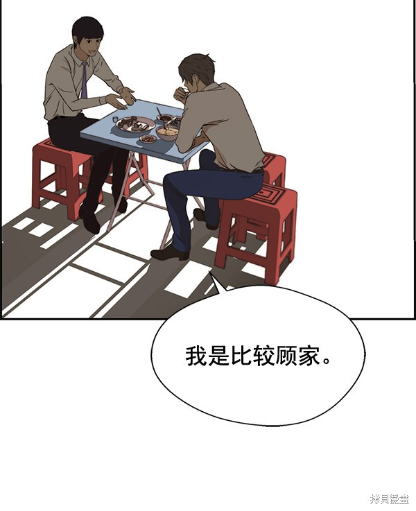 男子汉 第35话 第71页