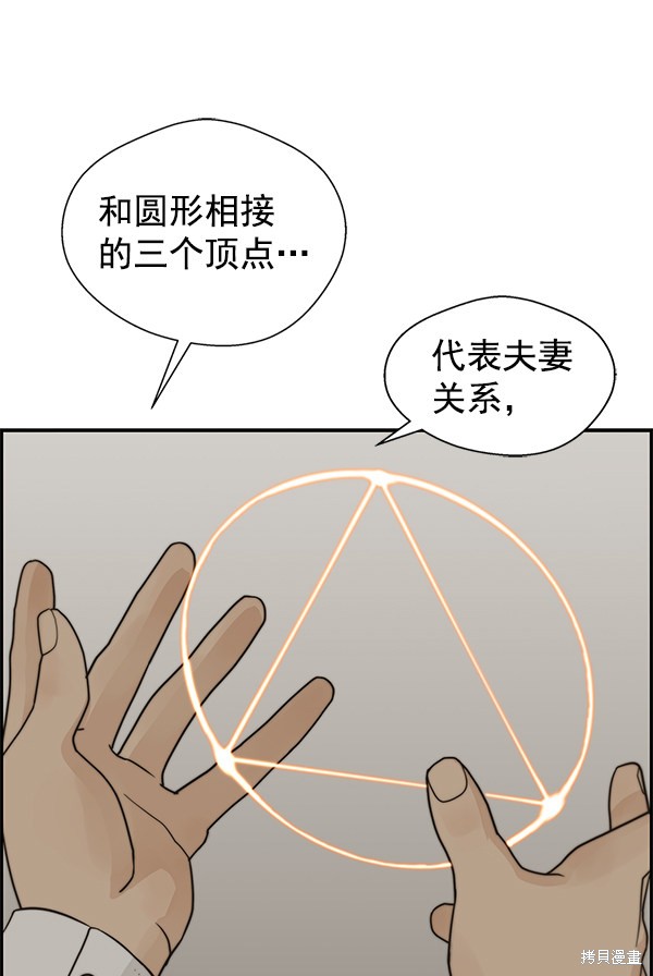 男子汉 第35话 第72页