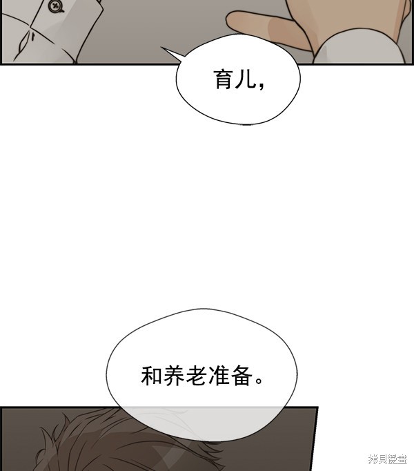 男子汉 第35话 第73页