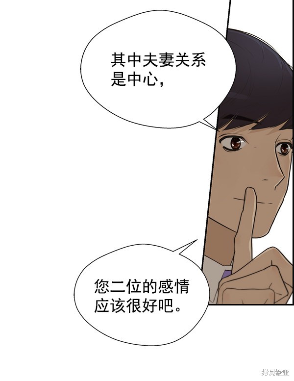 男子汉 第35话 第75页