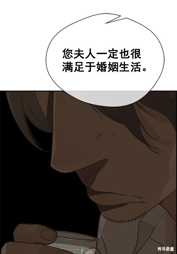 男子汉 第35话 第76页