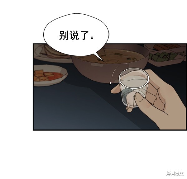 男子汉 第35话 第81页