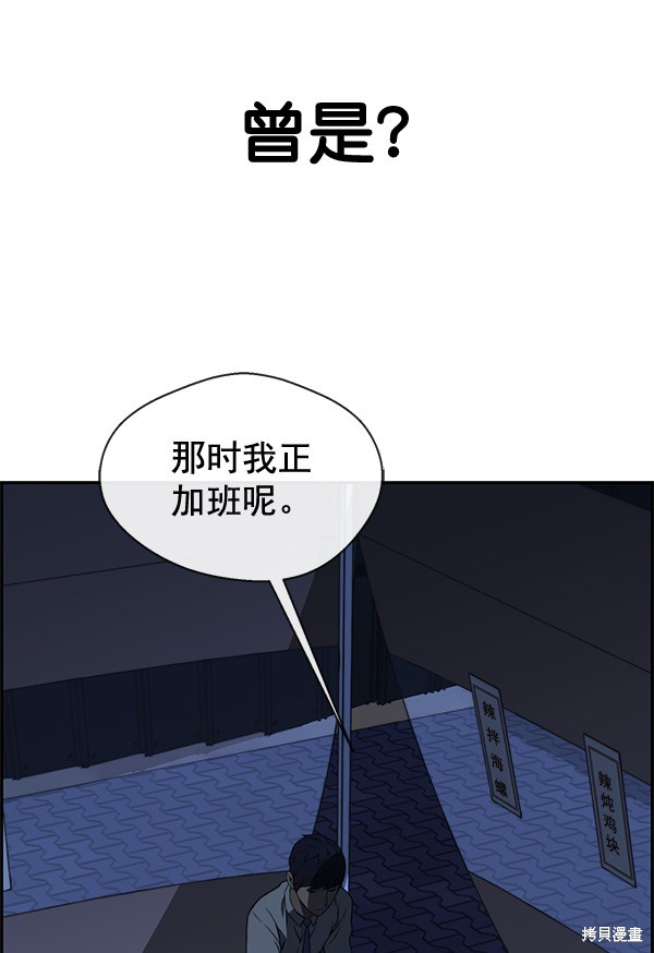 男子汉 第35话 第88页