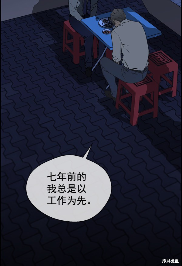 男子汉 第35话 第89页