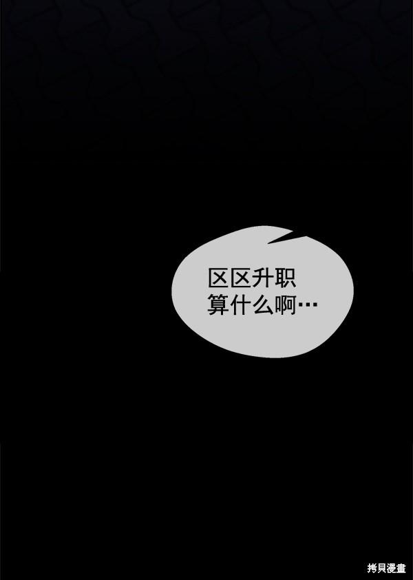 男子汉 第35话 第90页