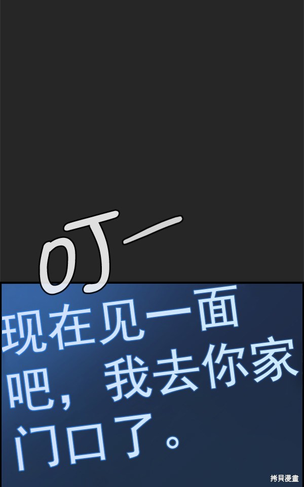 男子汉 第36话 第104页