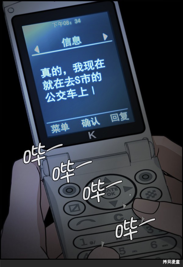男子汉 第36话 第114页