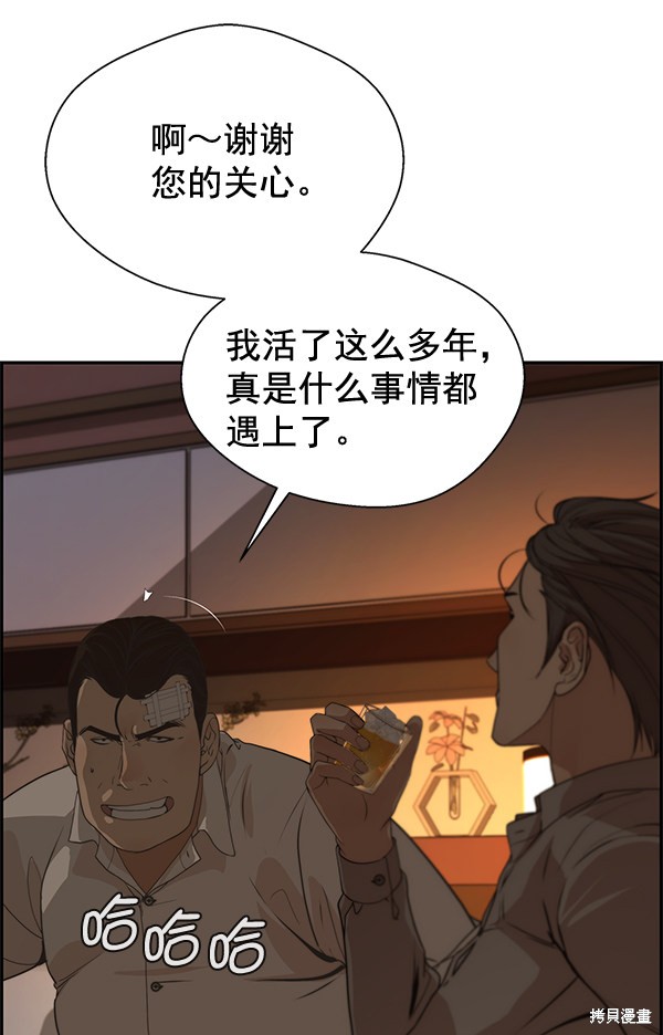 男子汉 第36话 第13页