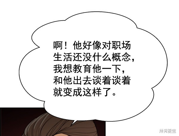 男子汉 第36话 第15页