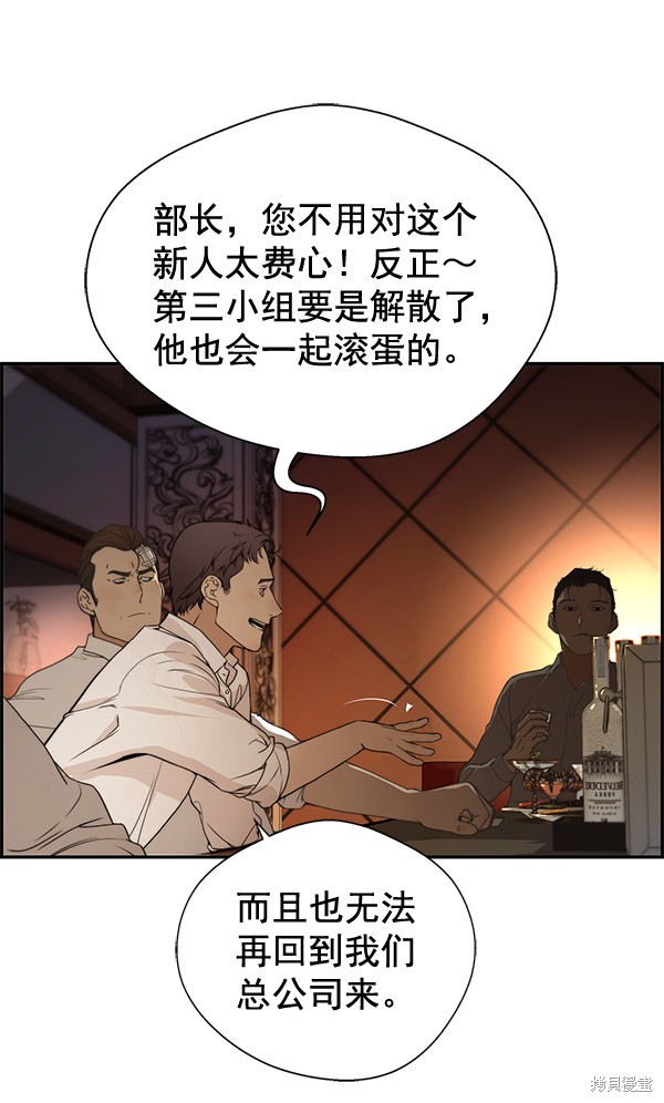 男子汉 第36话 第18页