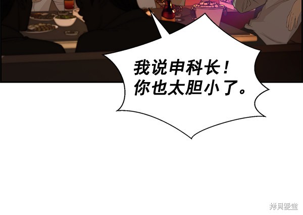 男子汉 第36话 第21页