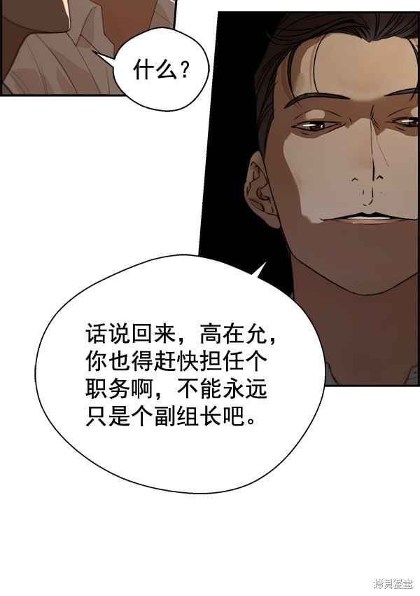 男子汉 第36话 第23页