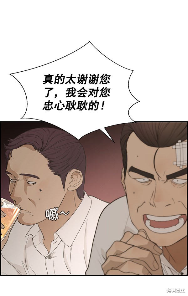 男子汉 第36话 第25页
