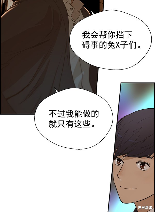 男子汉 第36话 第37页