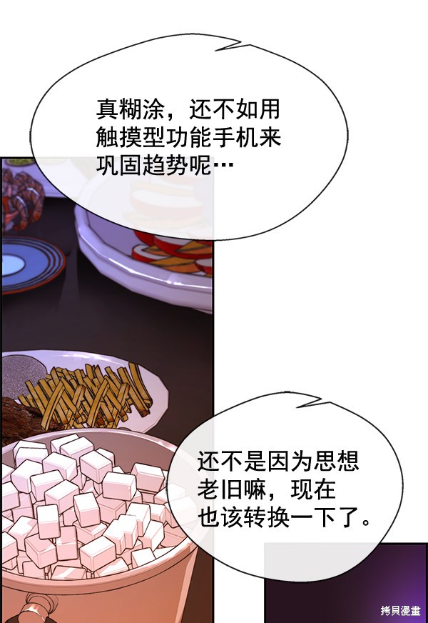 男子汉 第36话 第5页