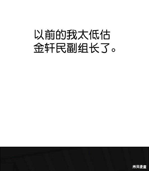 男子汉 第36话 第45页