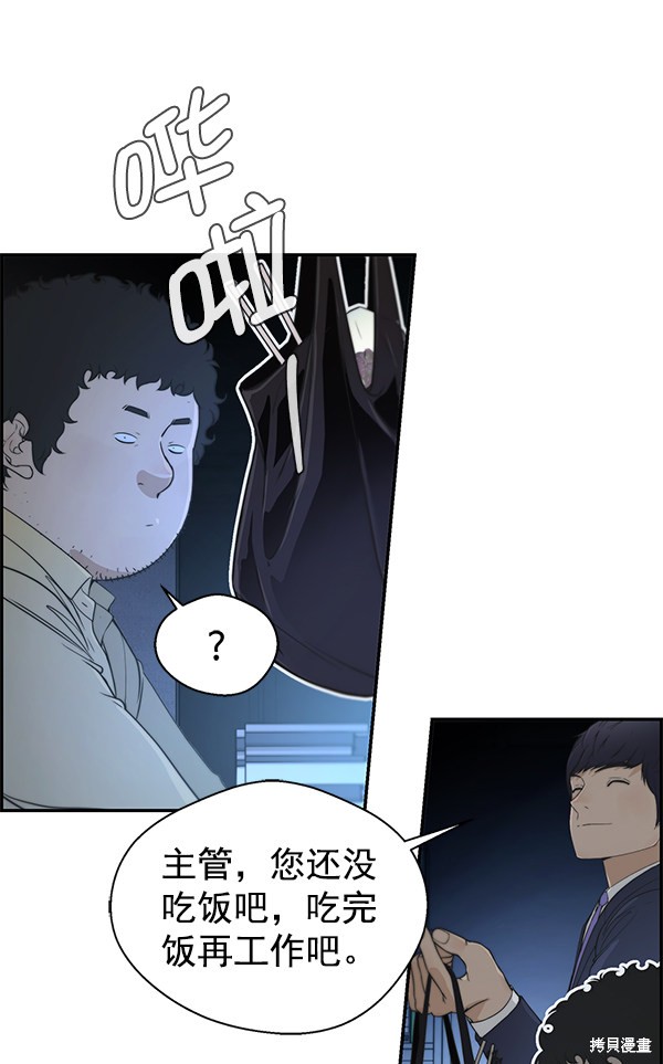 男子汉 第36话 第49页