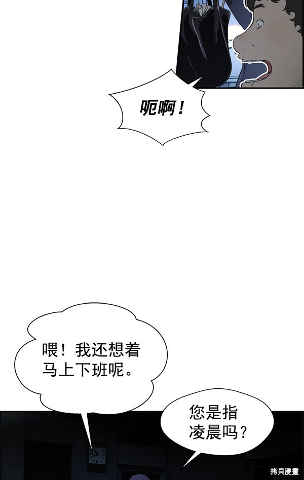 男子汉 第36话 第50页