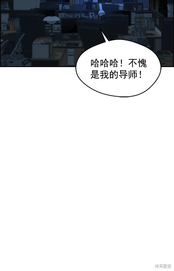 男子汉 第36话 第52页
