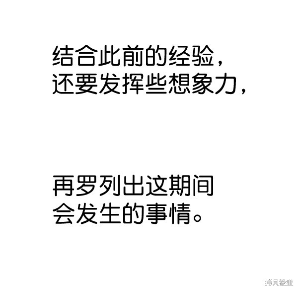 男子汉 第36话 第60页