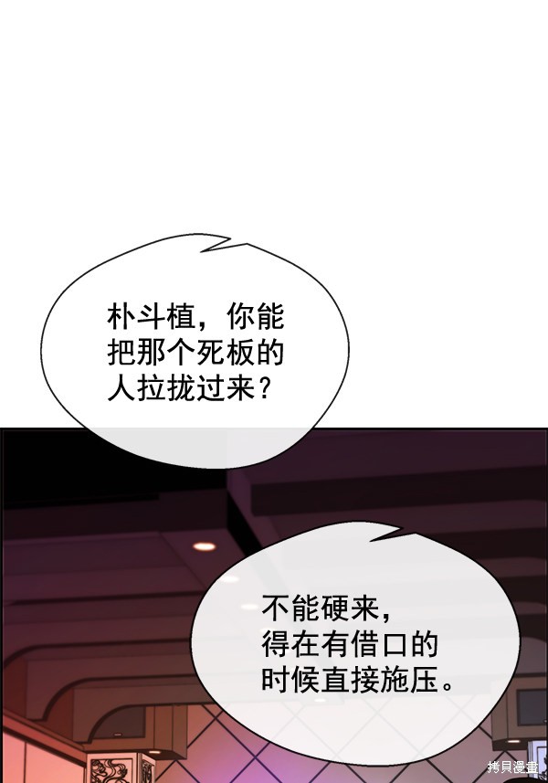 男子汉 第36话 第7页