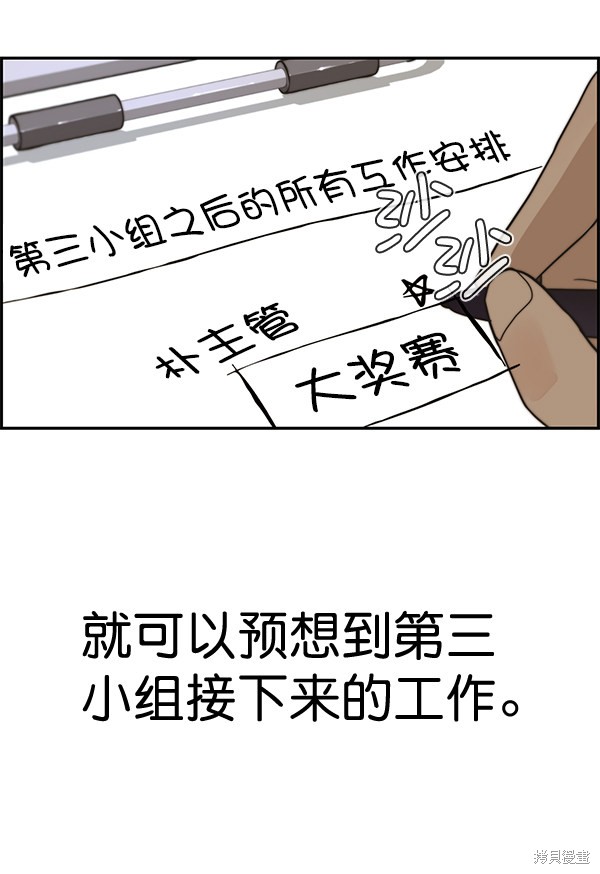 男子汉 第36话 第61页