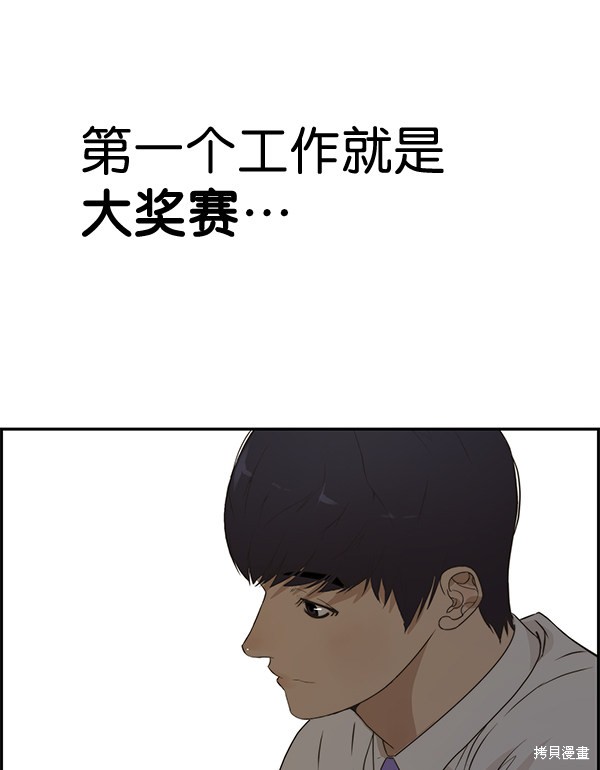 男子汉 第36话 第62页