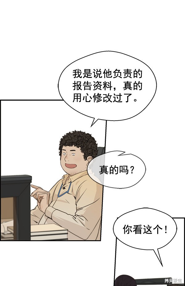 男子汉 第36话 第68页