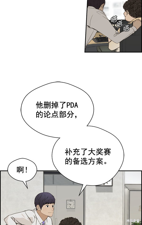 男子汉 第36话 第69页