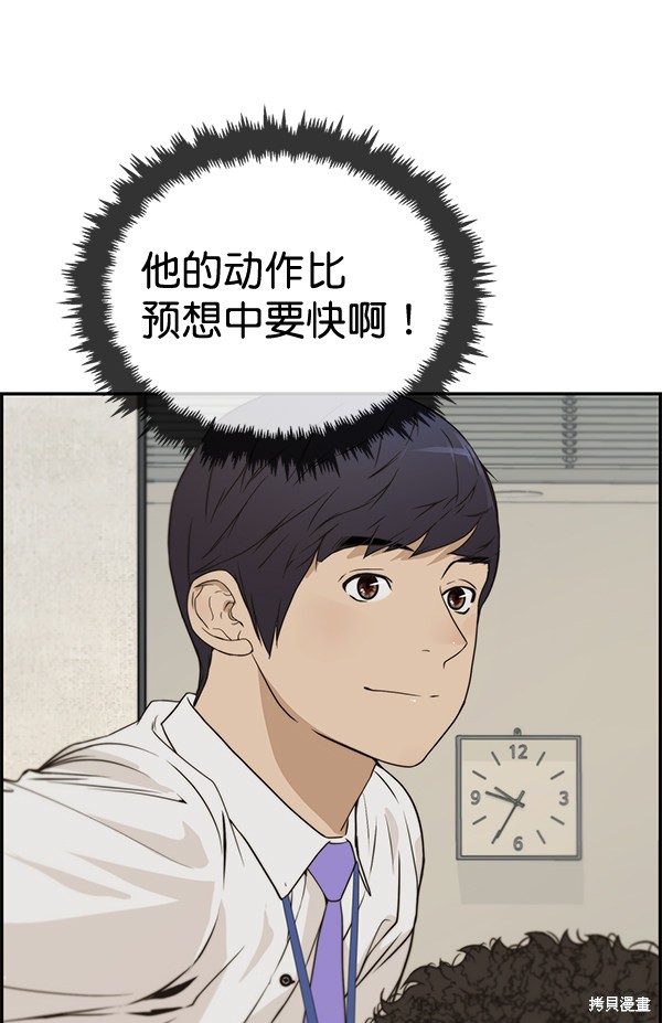 男子汉 第36话 第74页