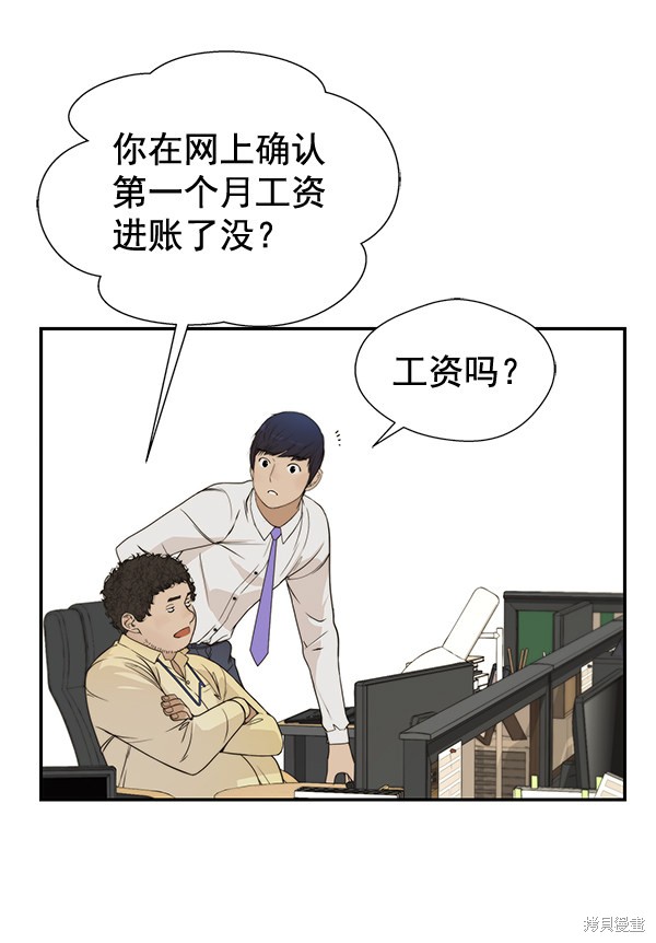男子汉 第36话 第76页