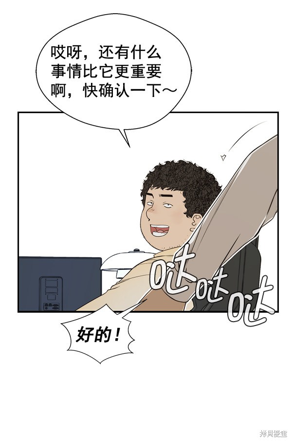 男子汉 第36话 第77页