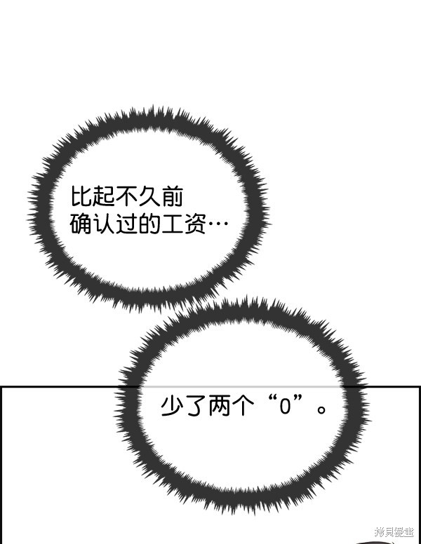 男子汉 第36话 第79页