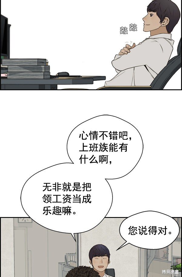 男子汉 第36话 第80页