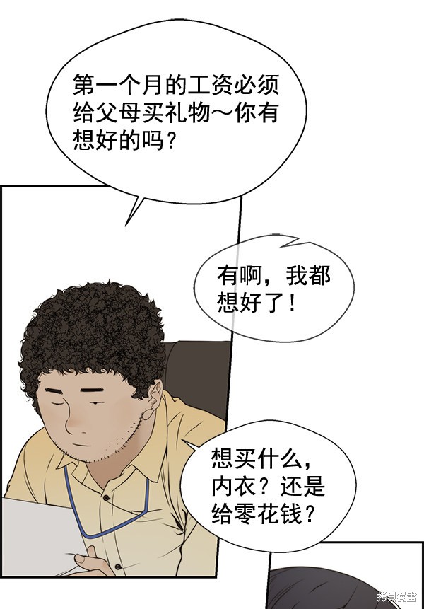 男子汉 第36话 第82页
