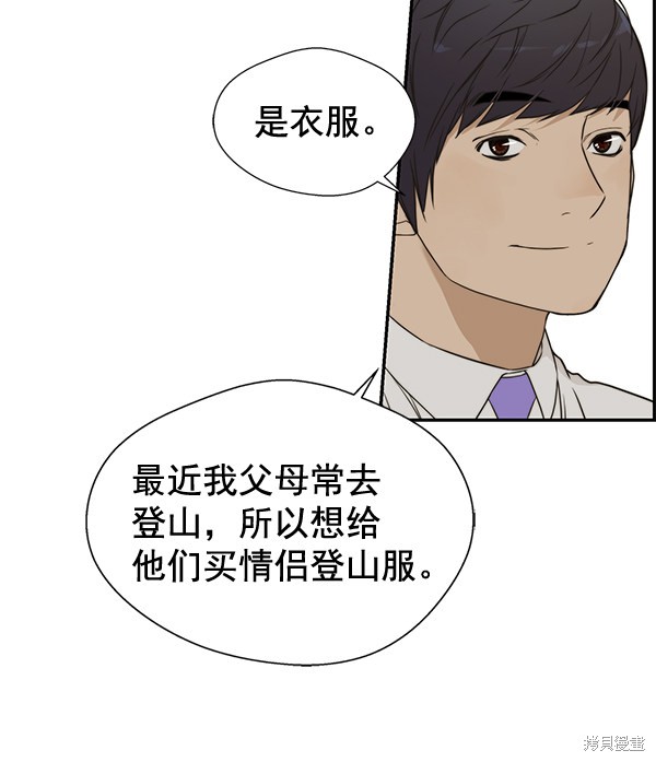 男子汉 第36话 第83页