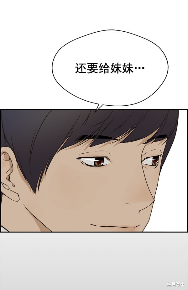 男子汉 第36话 第84页
