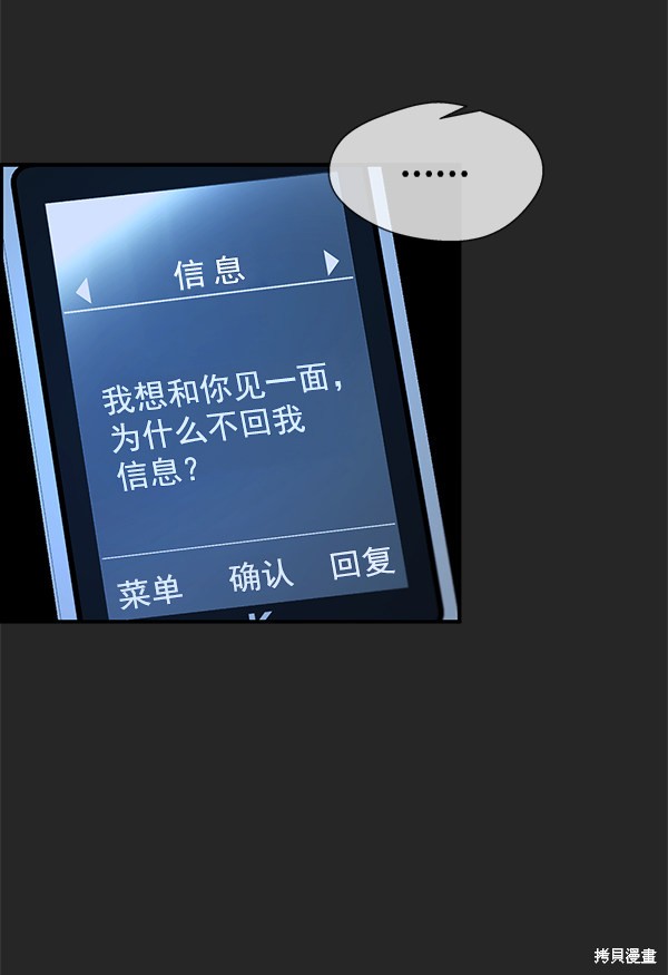 男子汉 第36话 第97页