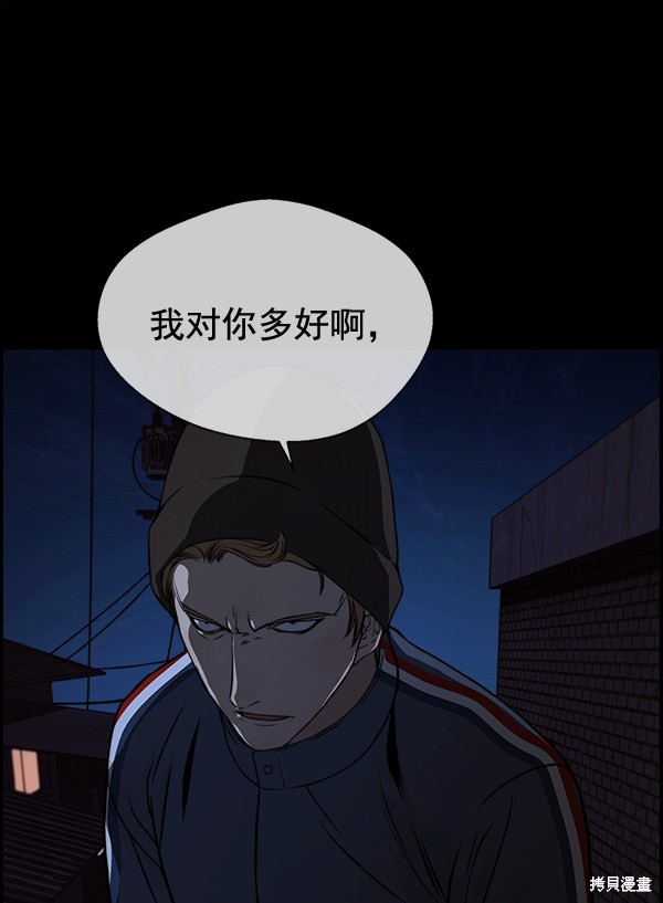 男子汉 第37话 第2页