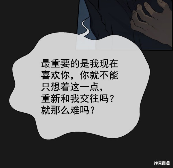 男子汉 第37话 第11页