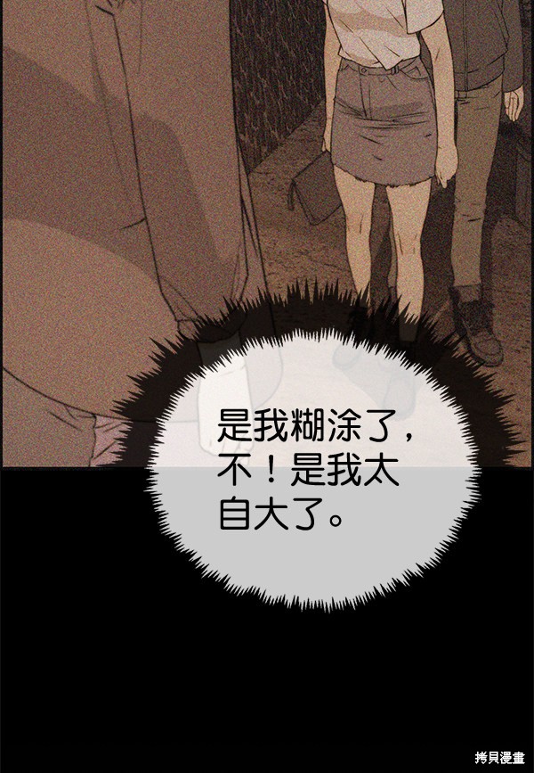 男子汉 第37话 第101页